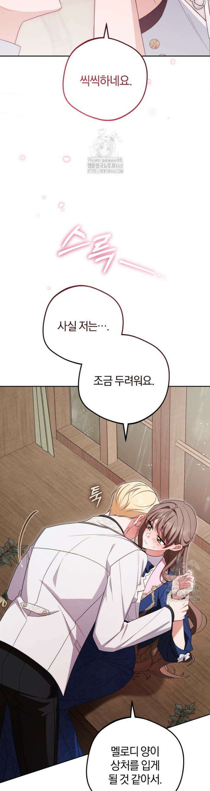 악역 소녀는 사랑받기가 부끄러워요 95화 6