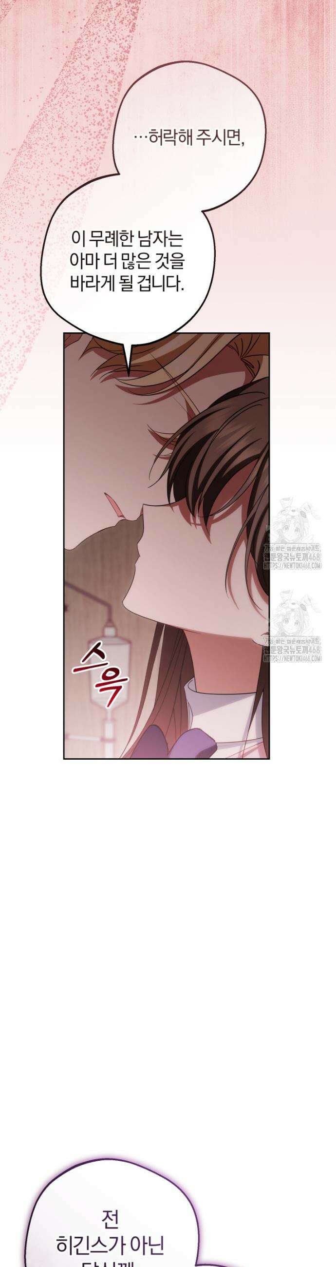 악역 소녀는 사랑받기가 부끄러워요 95화 9