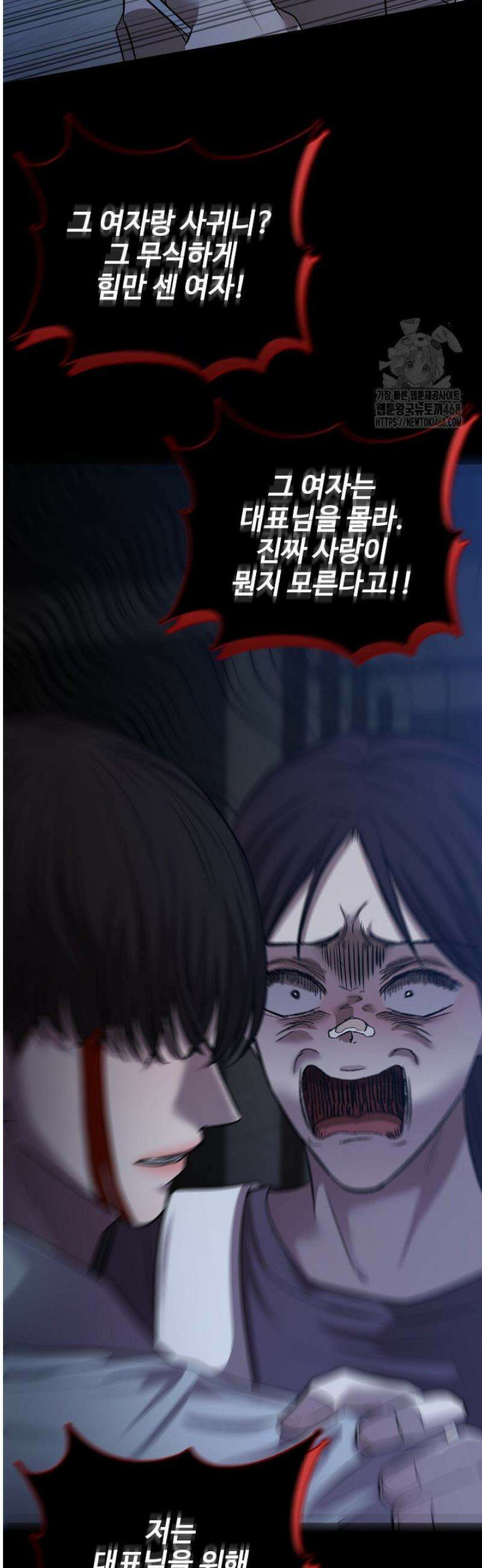 홍 비서에게서 살아남는 법 49화 11