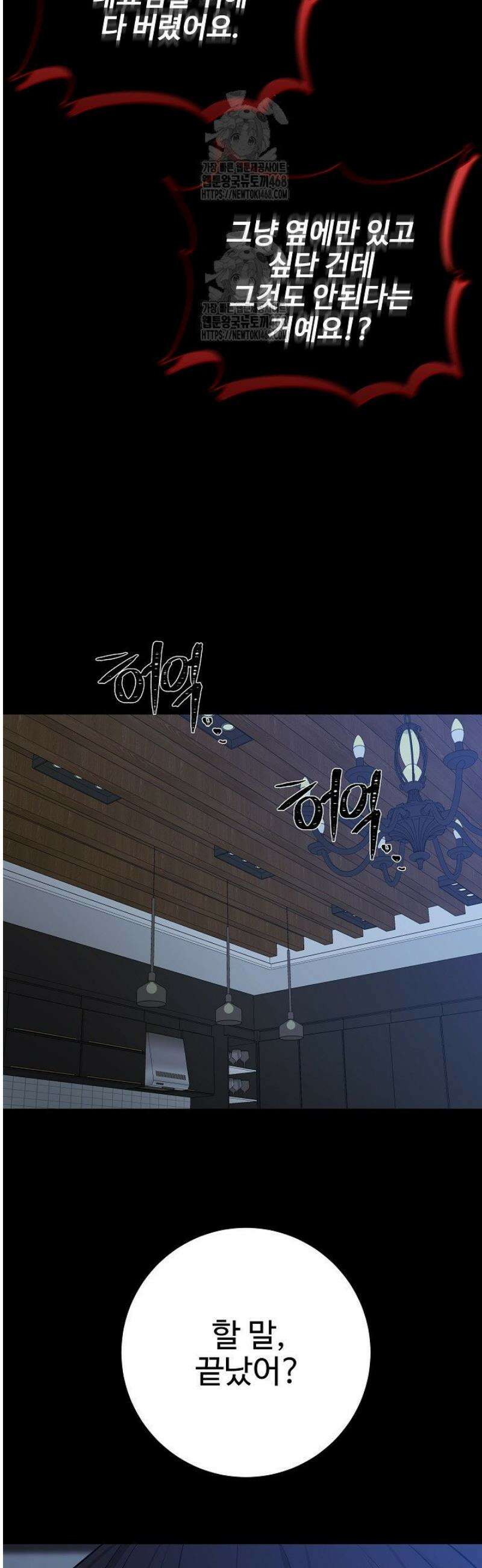 홍 비서에게서 살아남는 법 49화 12