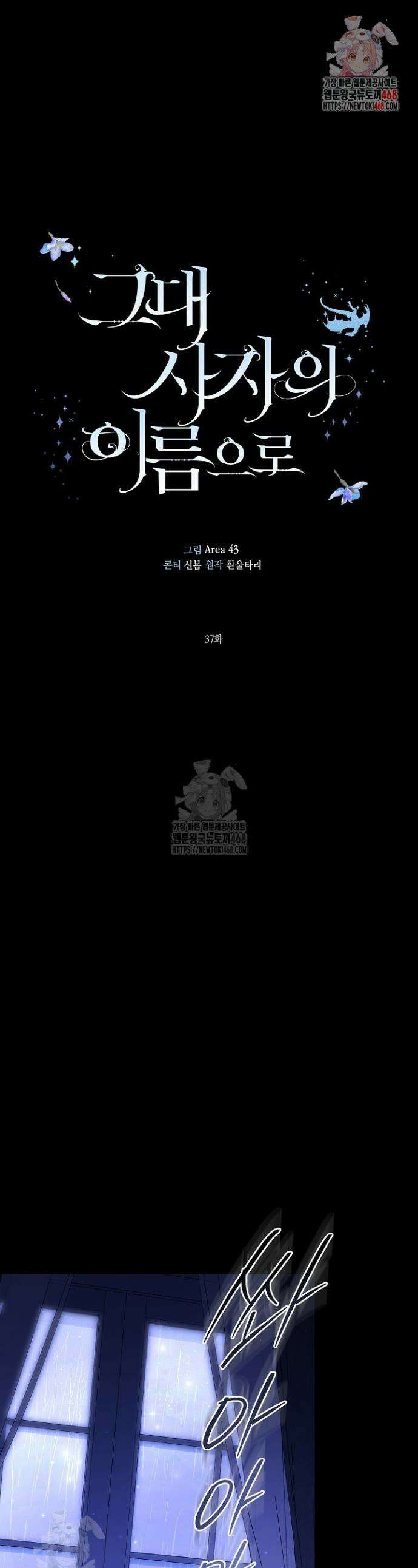 그대 사자의 이름으로 시즌2 37화 1