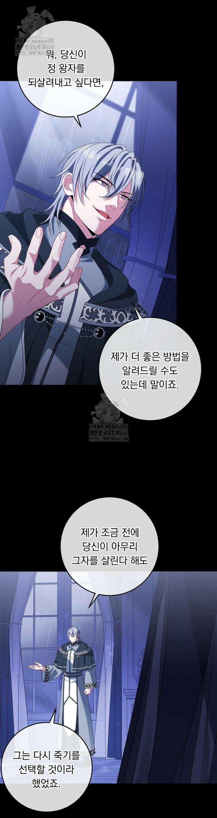 그대 사자의 이름으로 시즌2 37화 19