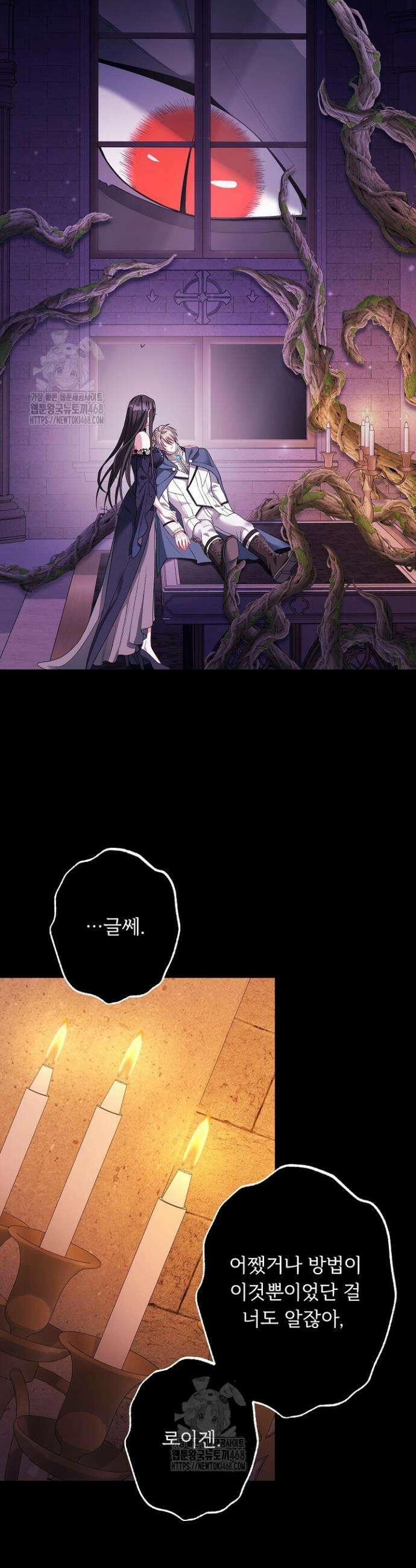 그대 사자의 이름으로 시즌2 37화 32