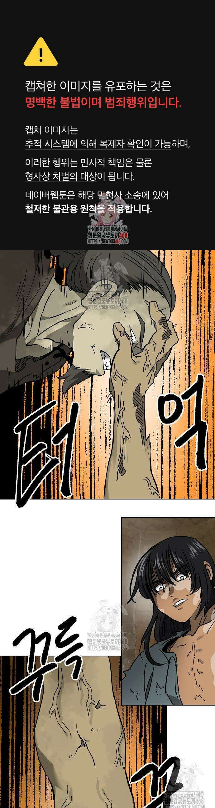 무한 레벨업 in 무림 시즌2 108화 1