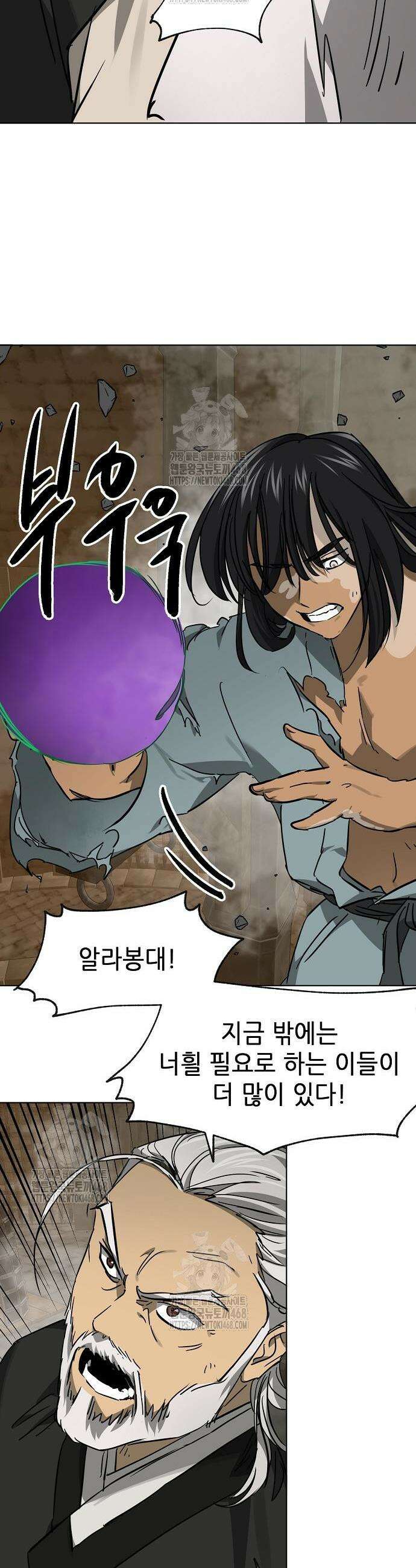 무한 레벨업 in 무림 시즌2 108화 4