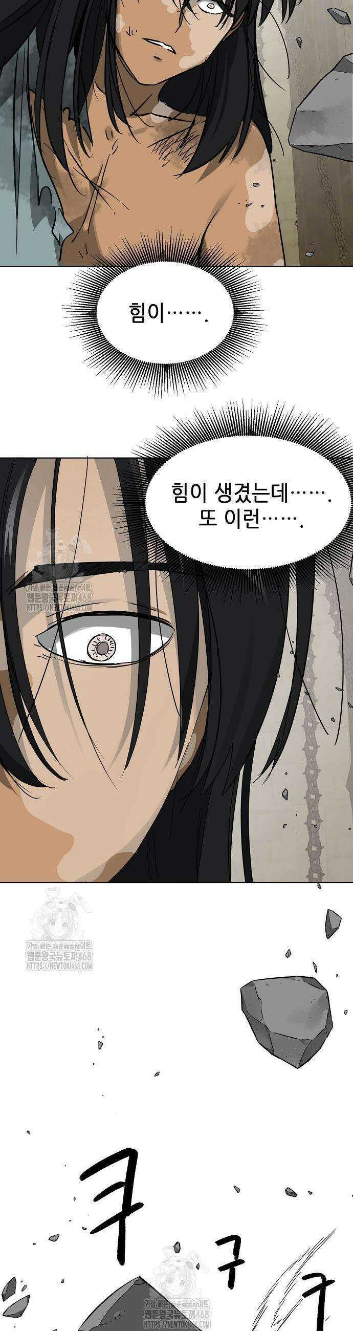 무한 레벨업 in 무림 시즌2 108화 13