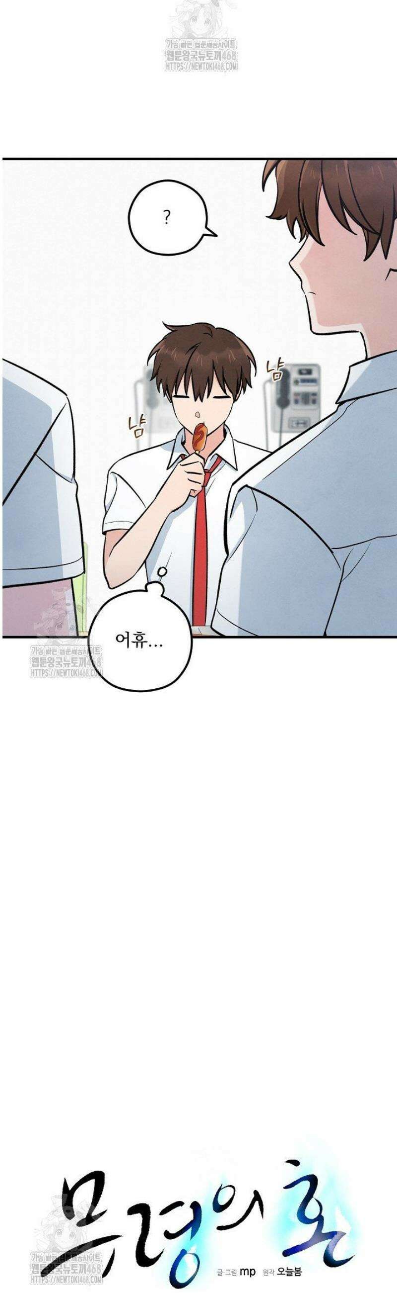 무령의 혼 37화 8