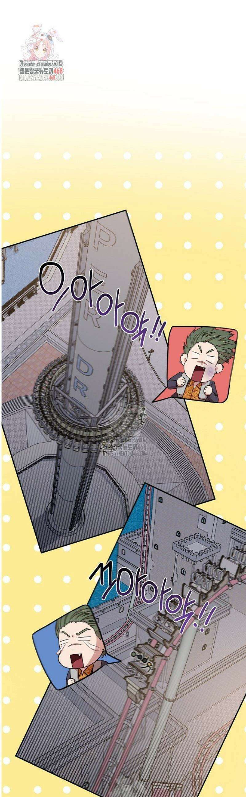 회장님, 지랄하지 마세요 9화 1