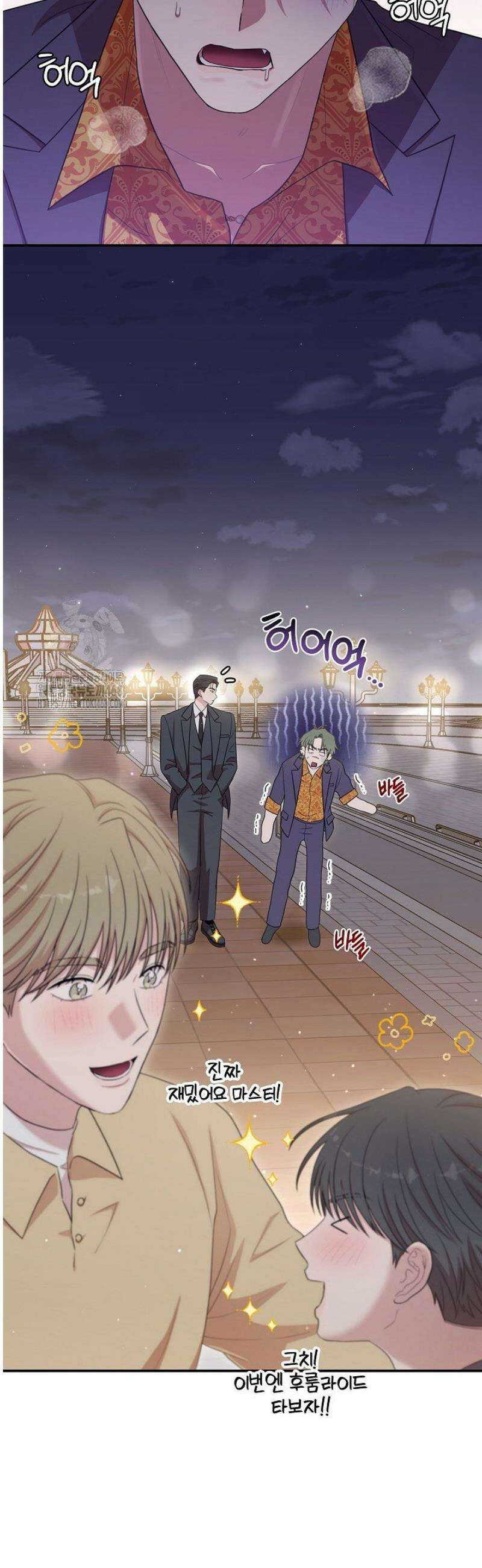 회장님, 지랄하지 마세요 9화 3