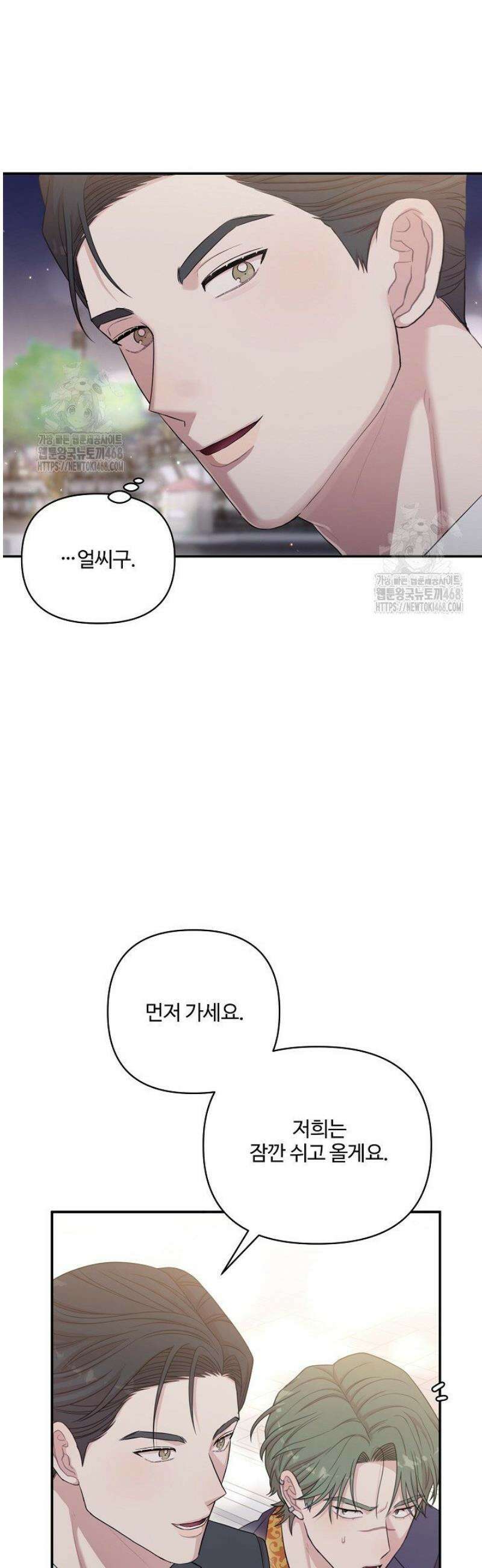 회장님, 지랄하지 마세요 9화 4