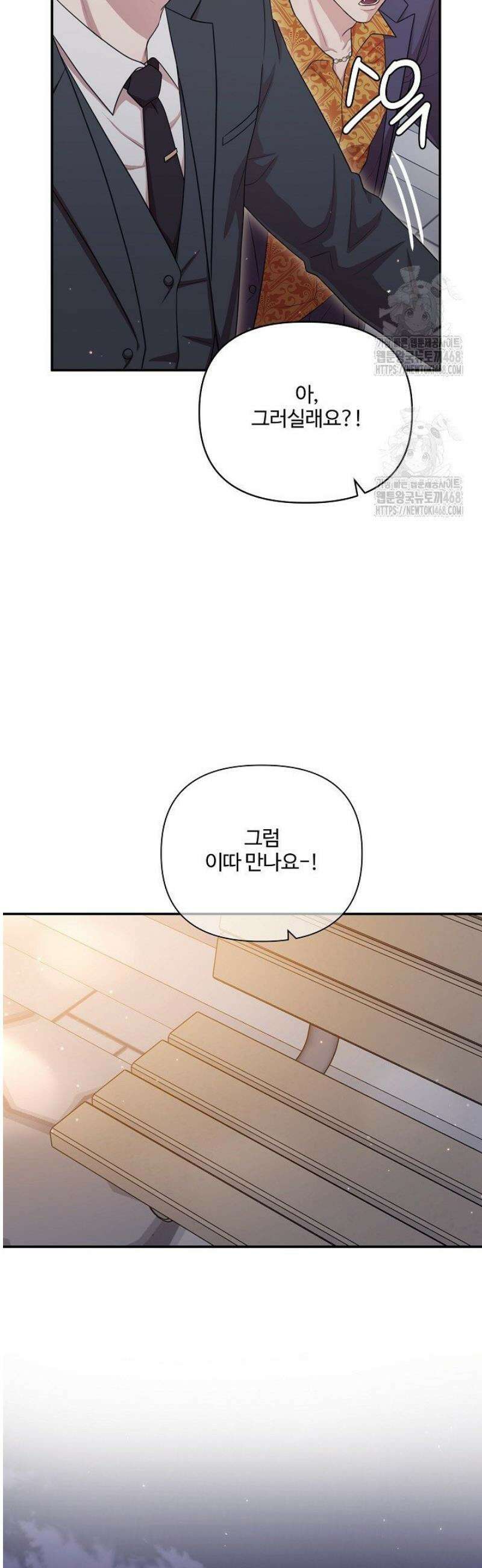 회장님, 지랄하지 마세요 9화 5