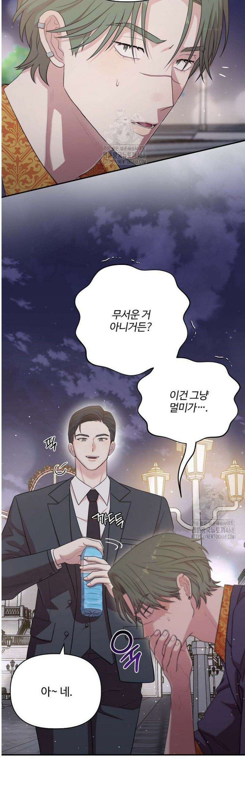 회장님, 지랄하지 마세요 9화 7