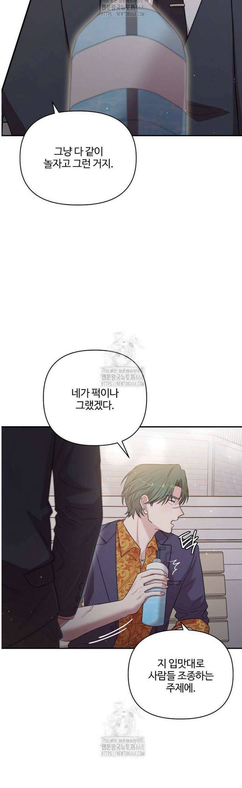 회장님, 지랄하지 마세요 9화 10