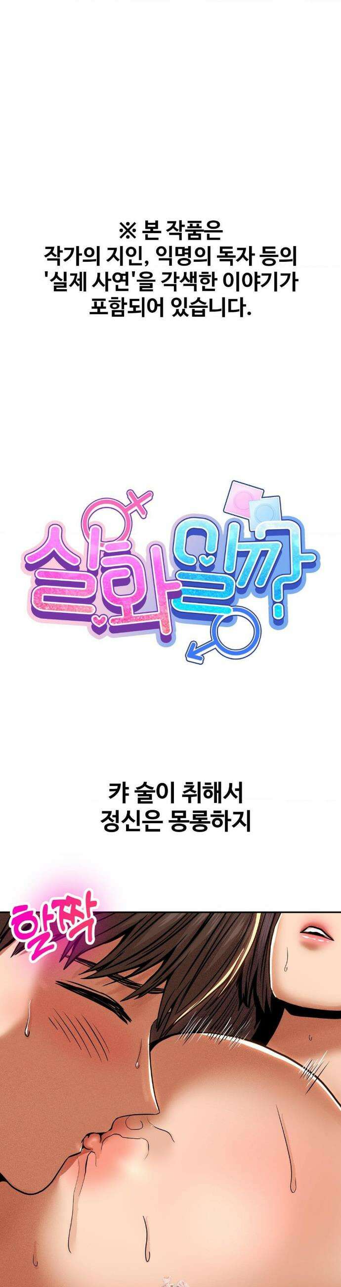 실화일까? 90화 1