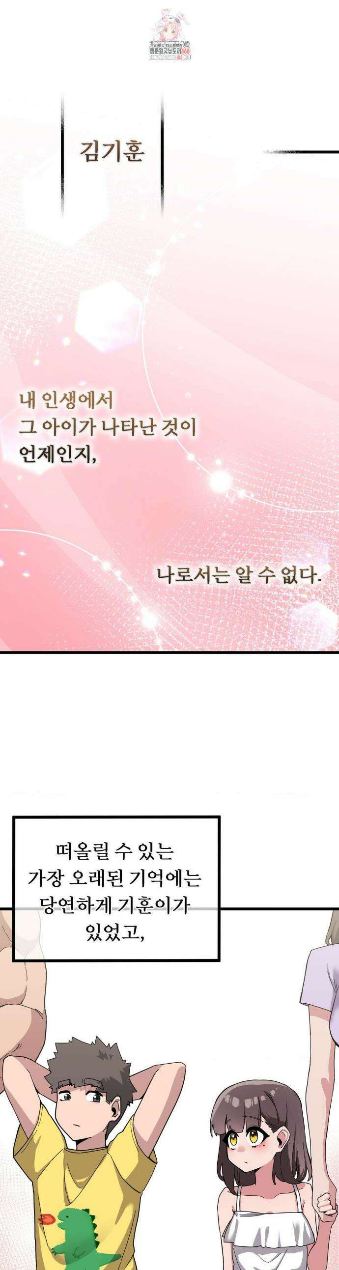 코스프레 여친 13화 1