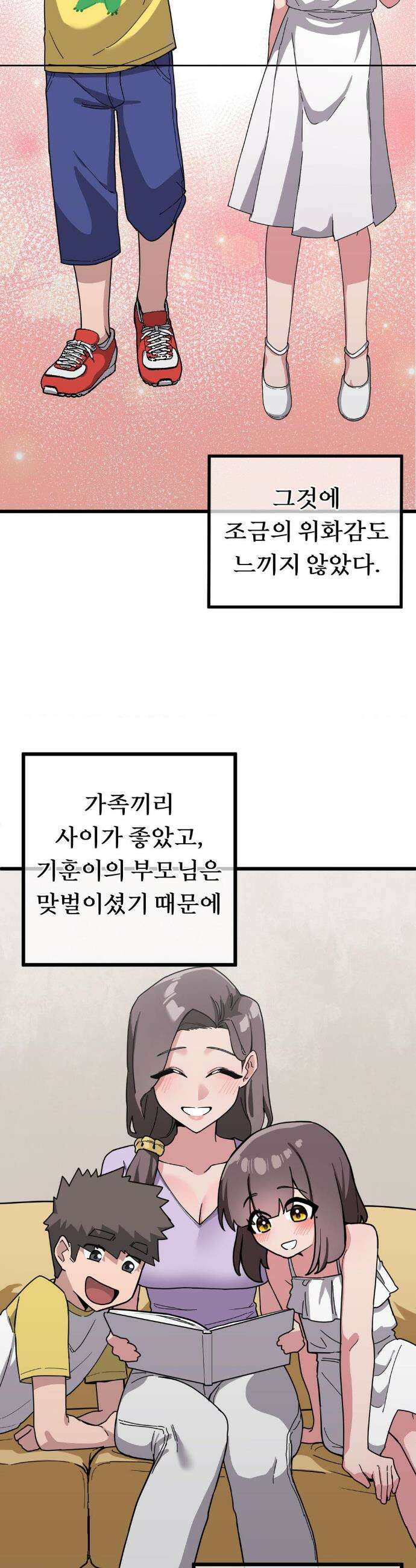 코스프레 여친 13화 2