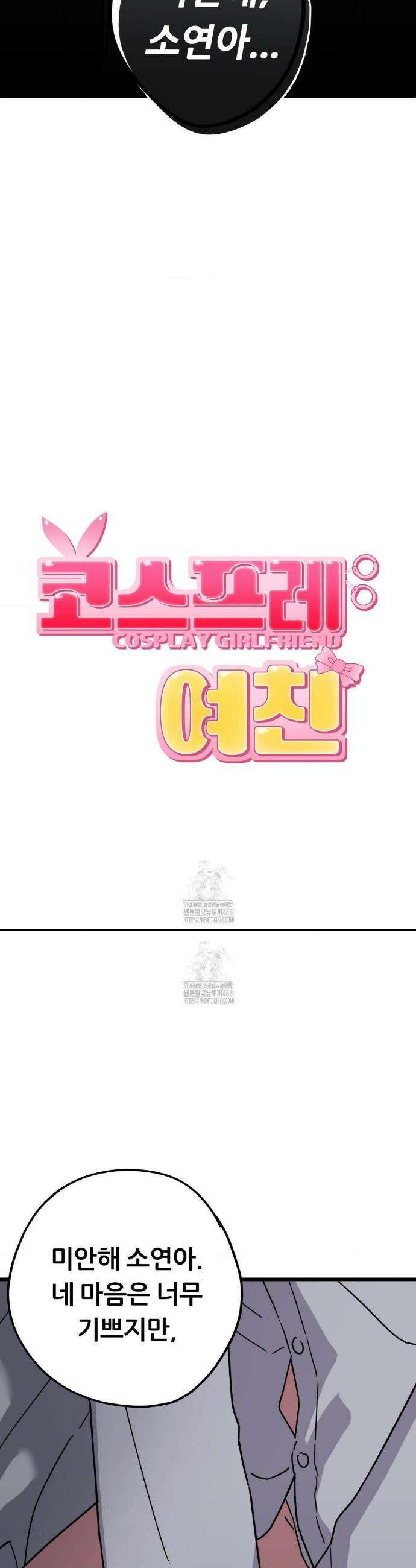 코스프레 여친 13화 17