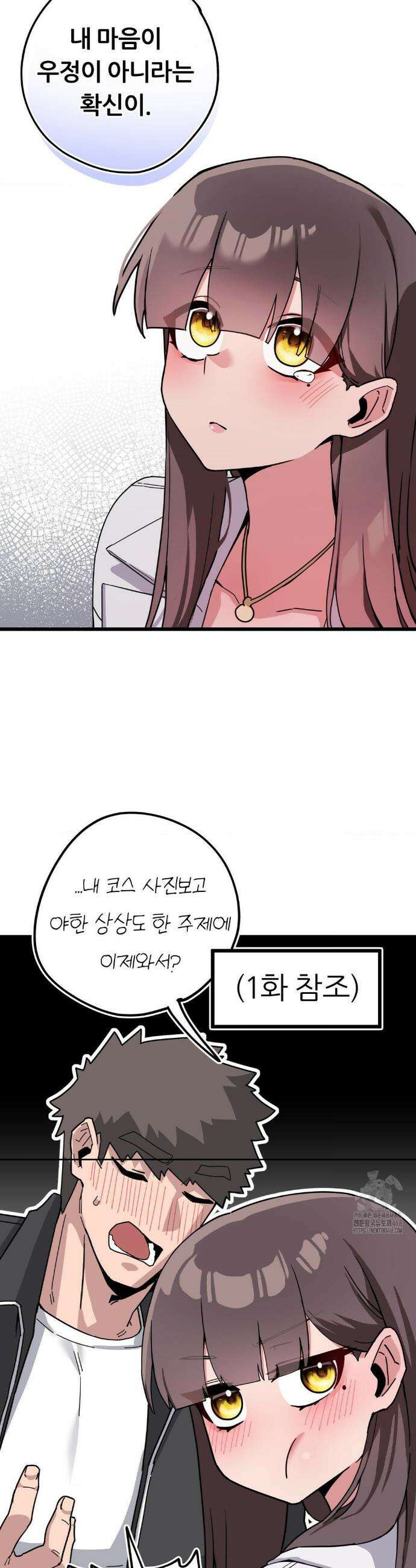 코스프레 여친 13화 21