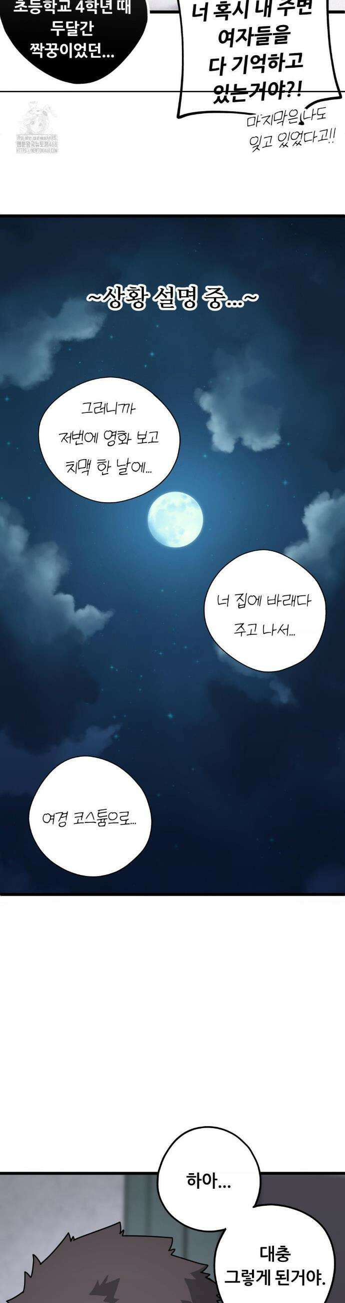 코스프레 여친 13화 31