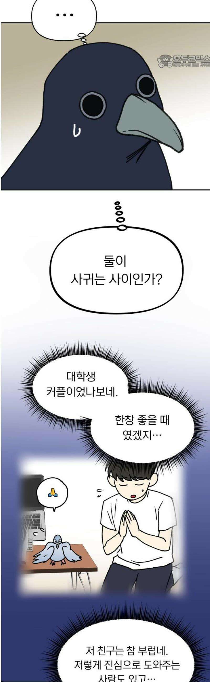 성북구 비둘기 이헌서 52화) 까악 까악 엉엉엉  [시즌1 마지막화] 7