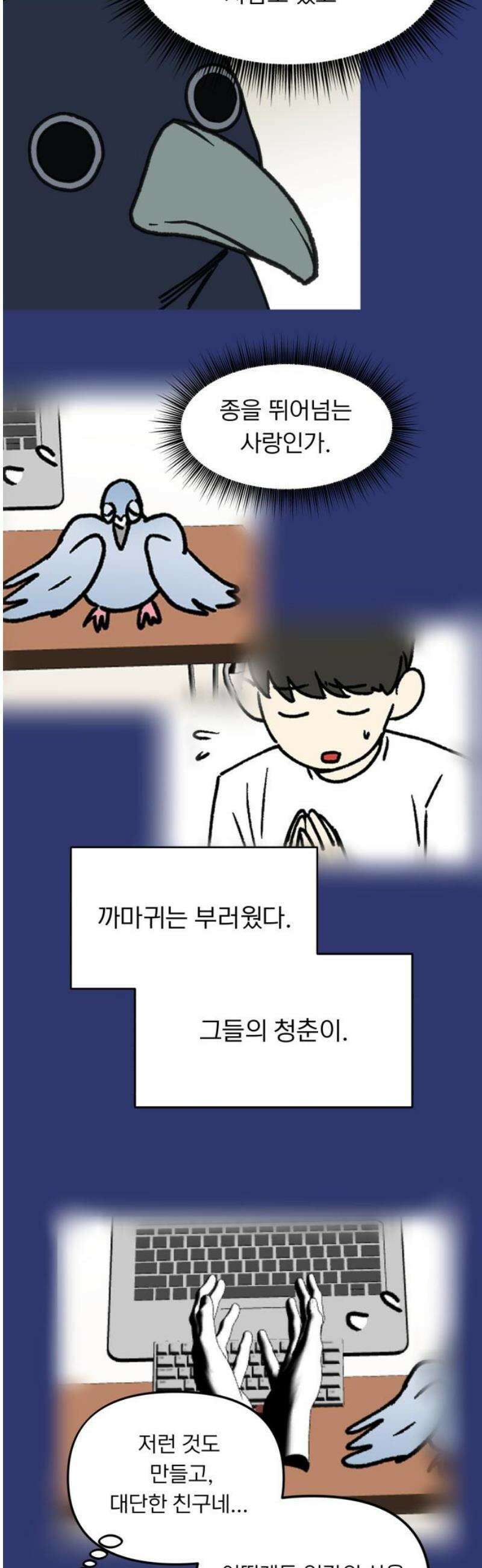 성북구 비둘기 이헌서 52화) 까악 까악 엉엉엉  [시즌1 마지막화] 8