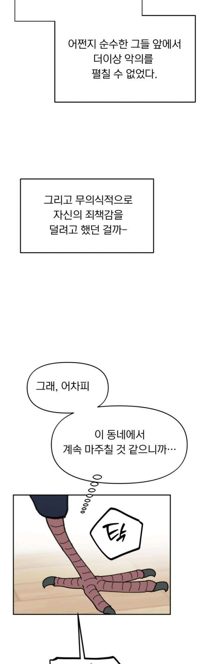 성북구 비둘기 이헌서 52화) 까악 까악 엉엉엉  [시즌1 마지막화] 10
