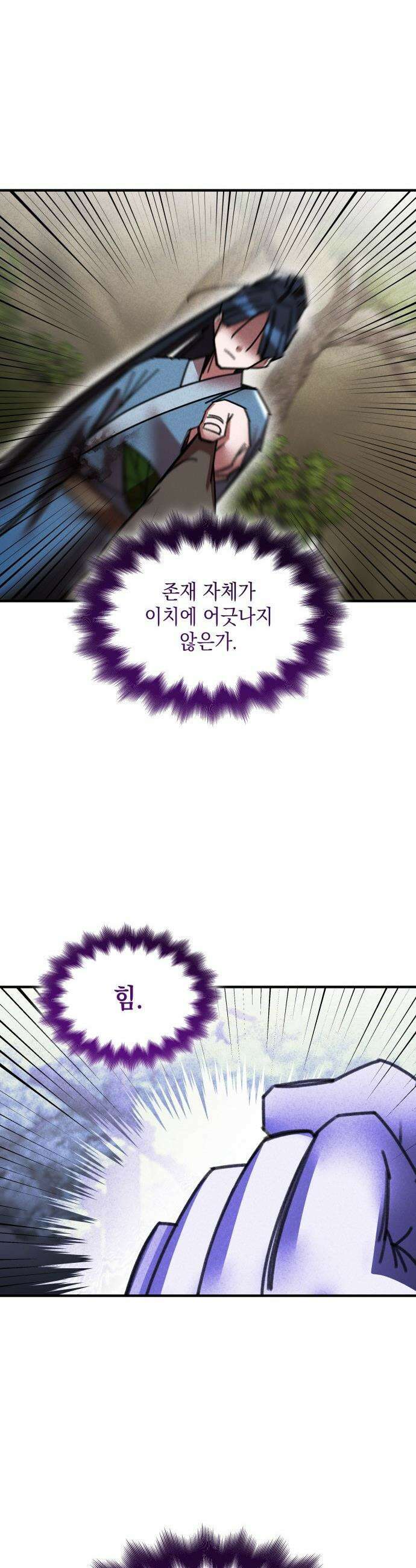 남궁세가 비인격 - 45화 3