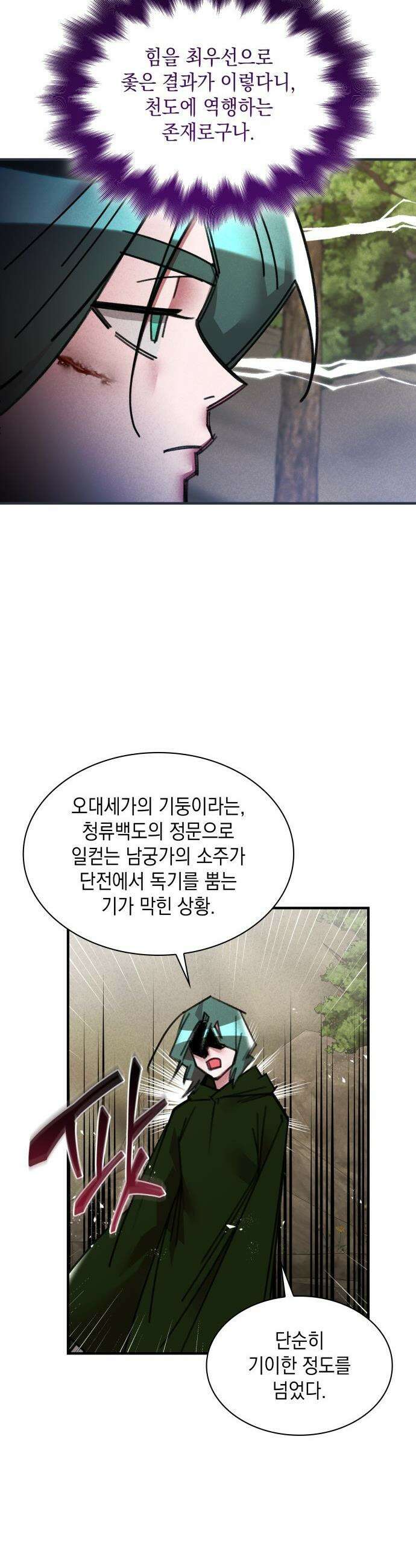 남궁세가 비인격 - 45화 4