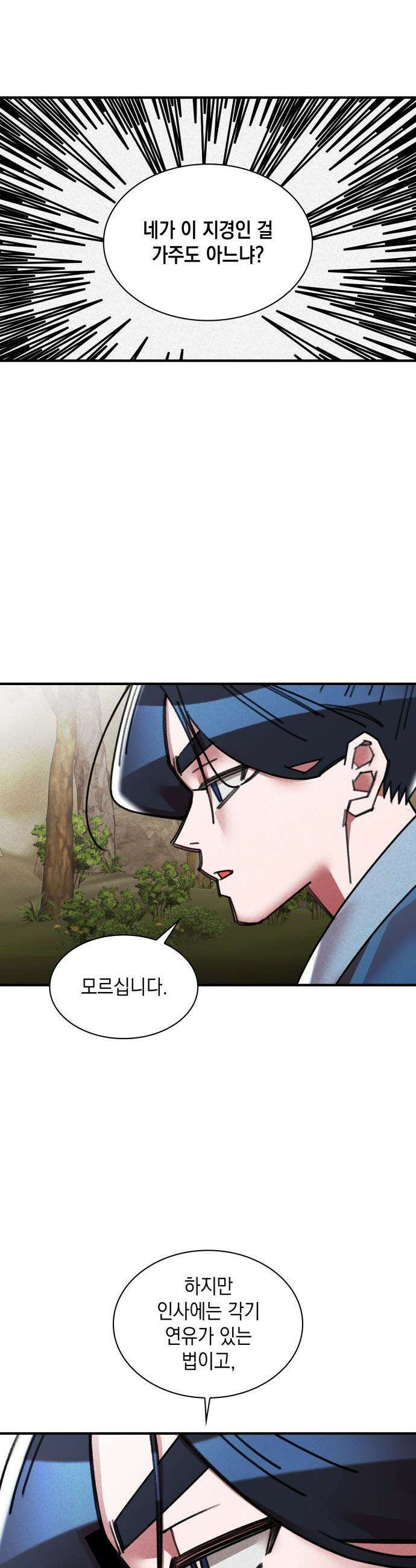 남궁세가 비인격 - 45화 5