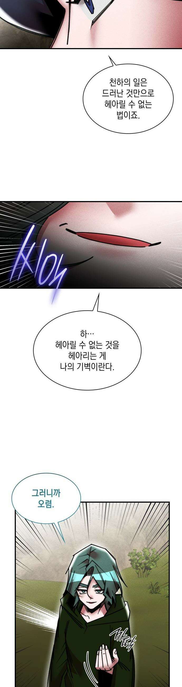 남궁세가 비인격 - 45화 6