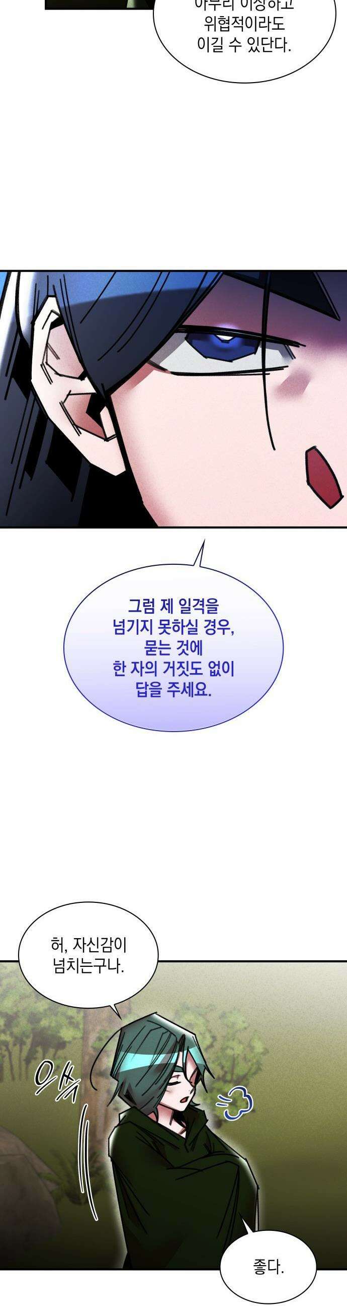 남궁세가 비인격 - 45화 8
