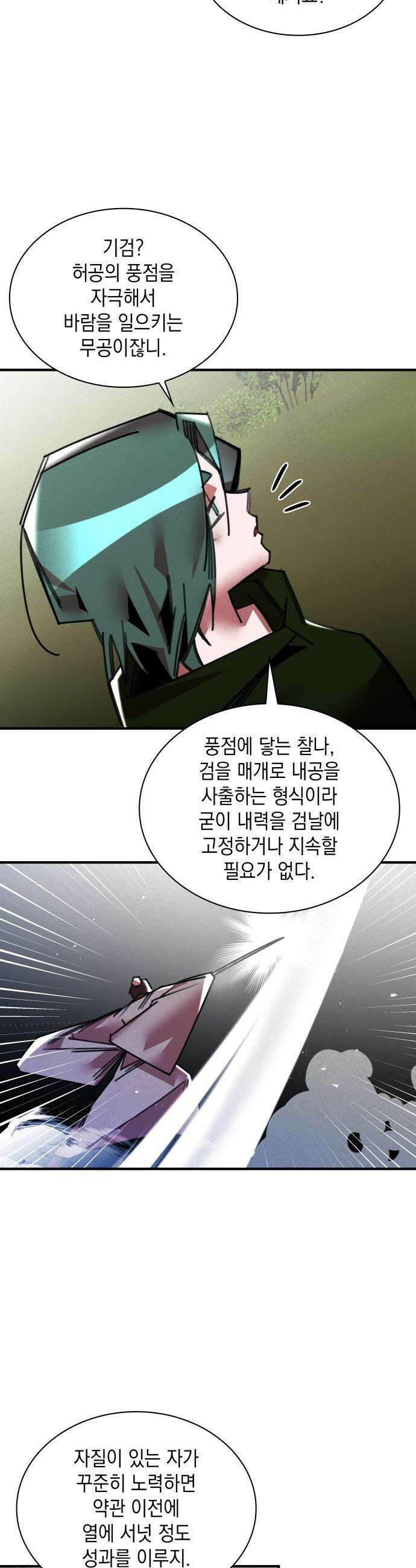 남궁세가 비인격 - 45화 10