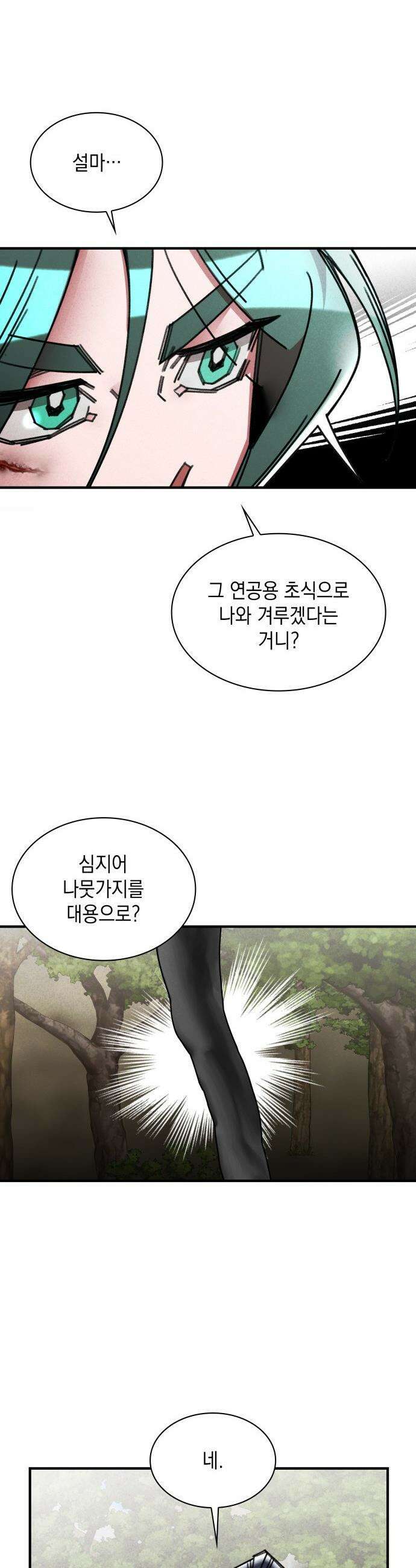 남궁세가 비인격 - 45화 12