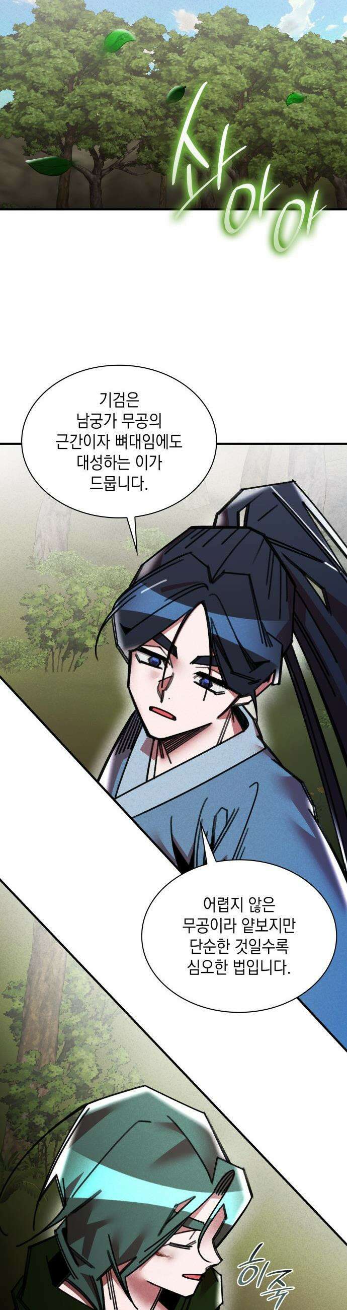 남궁세가 비인격 - 45화 14