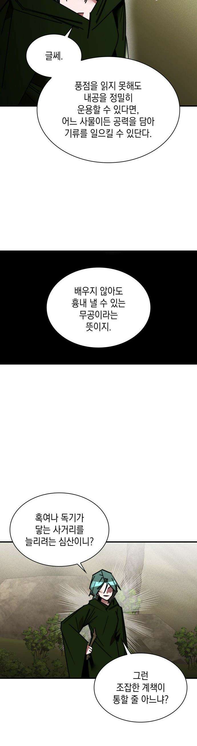 남궁세가 비인격 - 45화 15