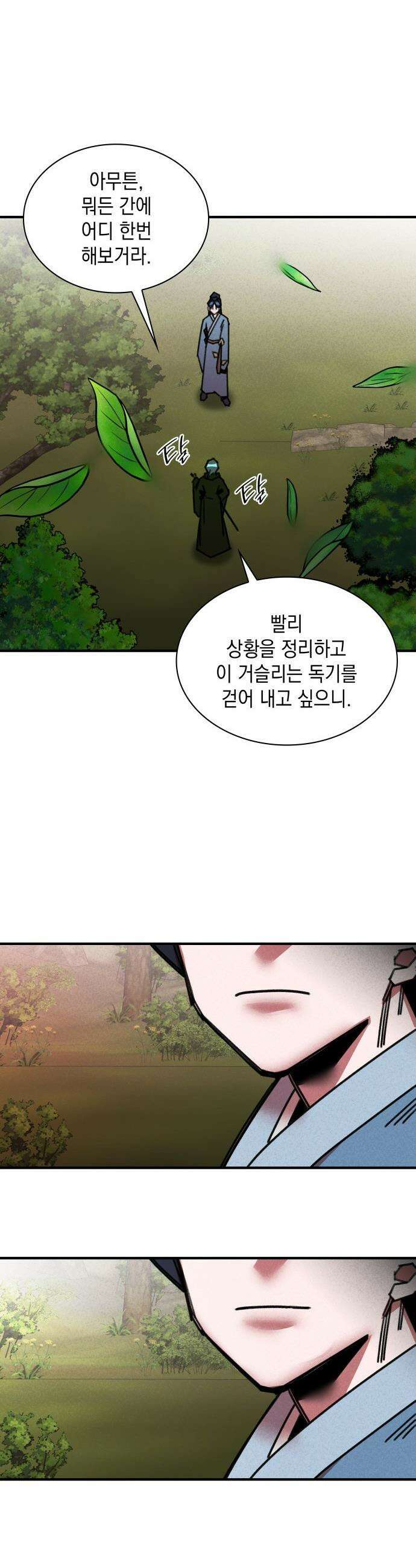 남궁세가 비인격 - 45화 16