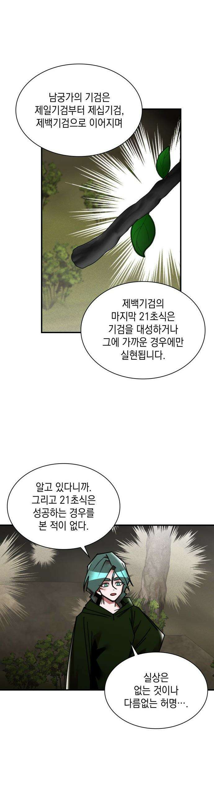 남궁세가 비인격 - 45화 17