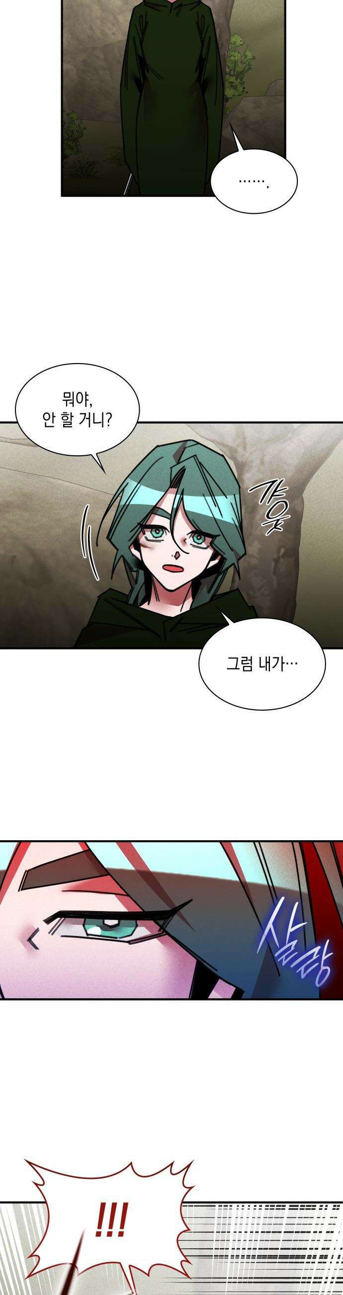 남궁세가 비인격 - 45화 20