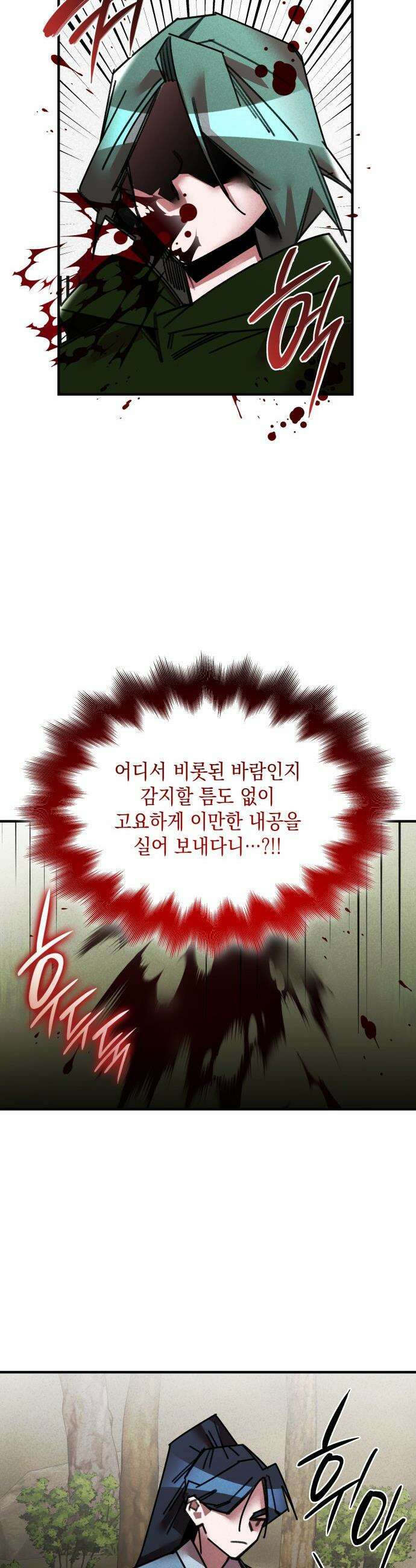 남궁세가 비인격 - 45화 23