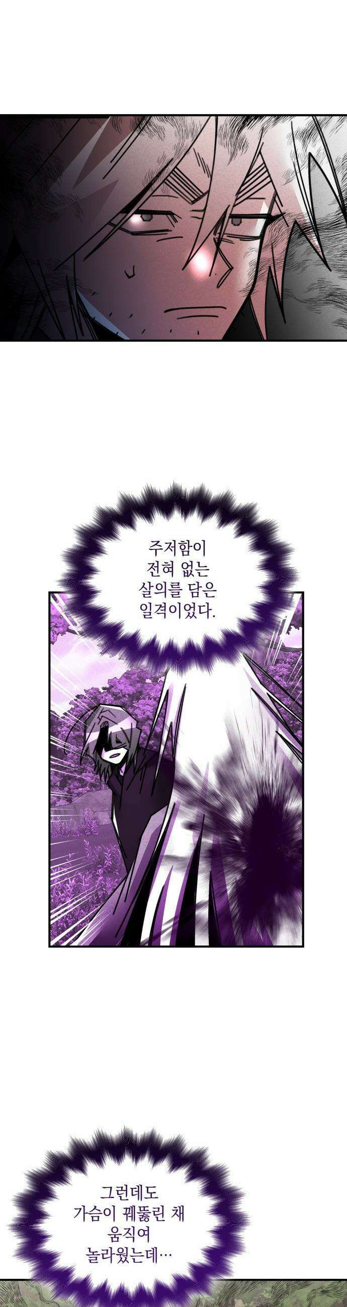 남궁세가 비인격 - 45화 27