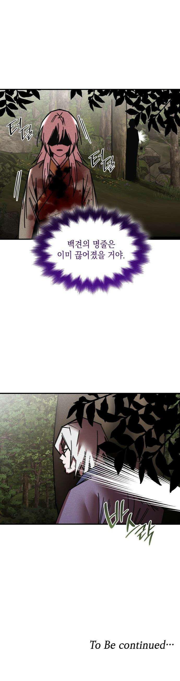 남궁세가 비인격 - 45화 29