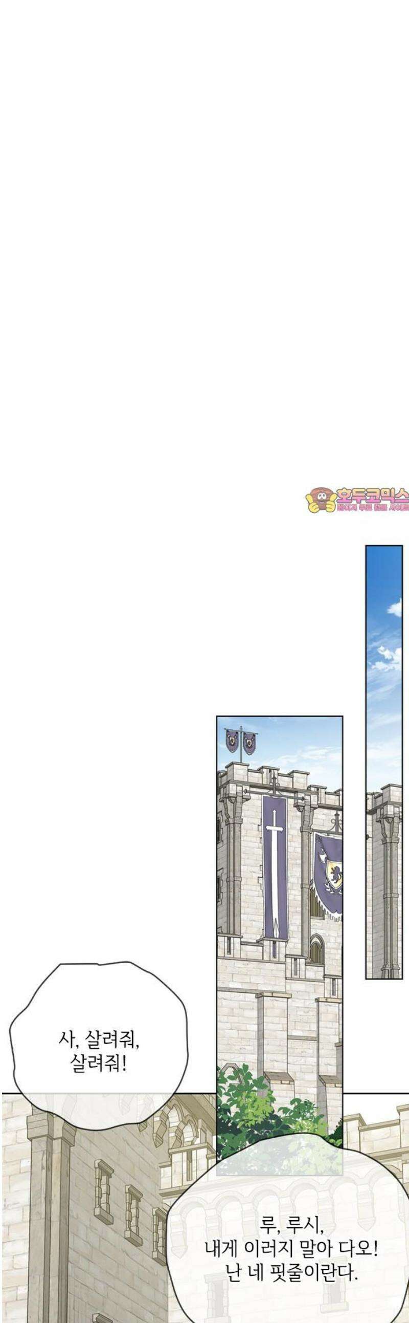그 기사가 레이디로 사는 법 166화 : 전부 다 보고 있었어 1