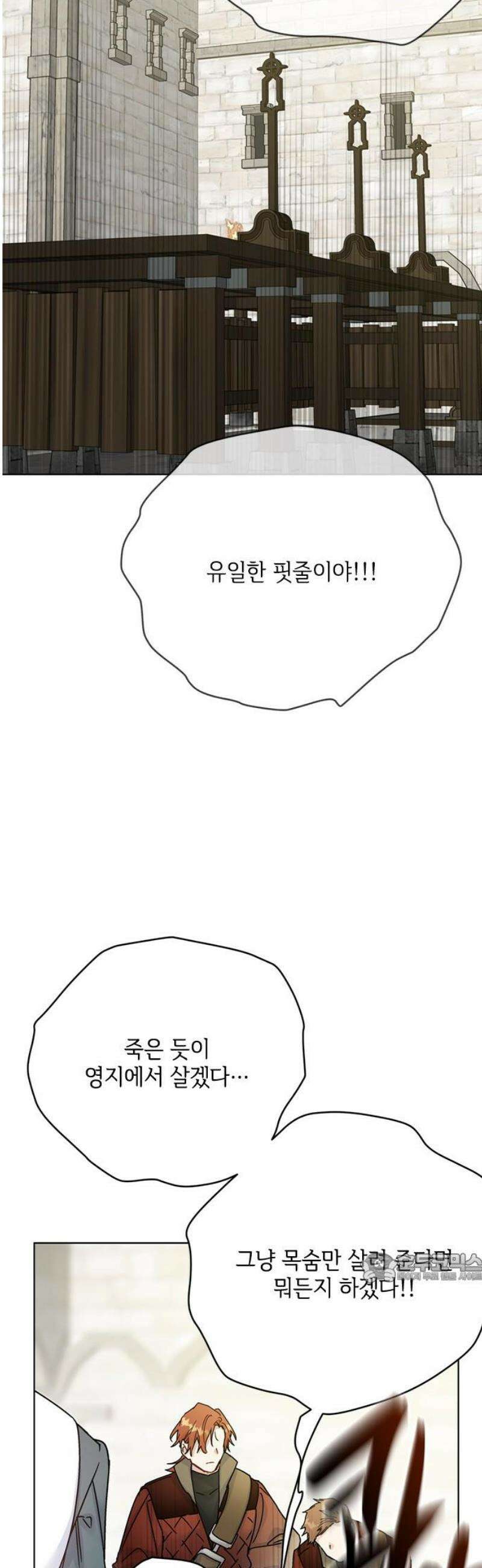 그 기사가 레이디로 사는 법 166화 : 전부 다 보고 있었어 2
