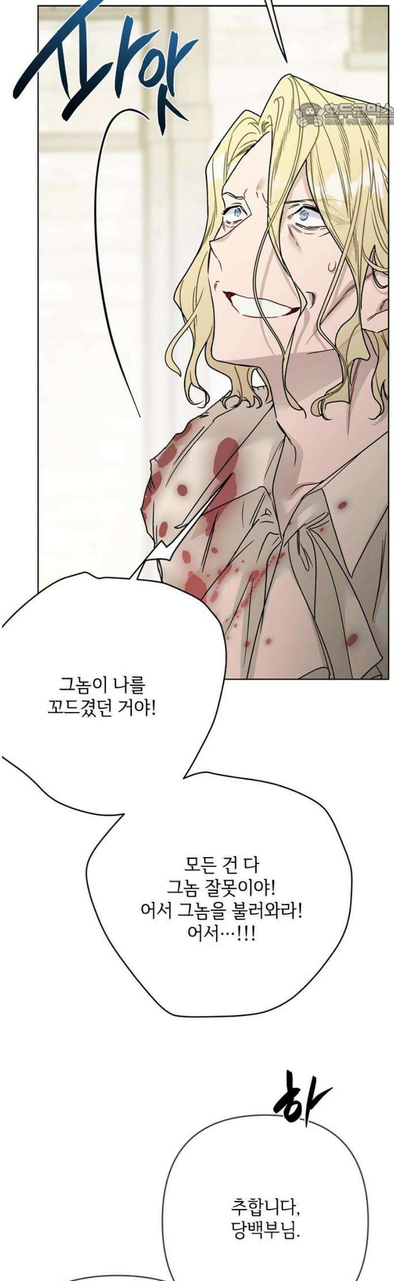 그 기사가 레이디로 사는 법 166화 : 전부 다 보고 있었어 7