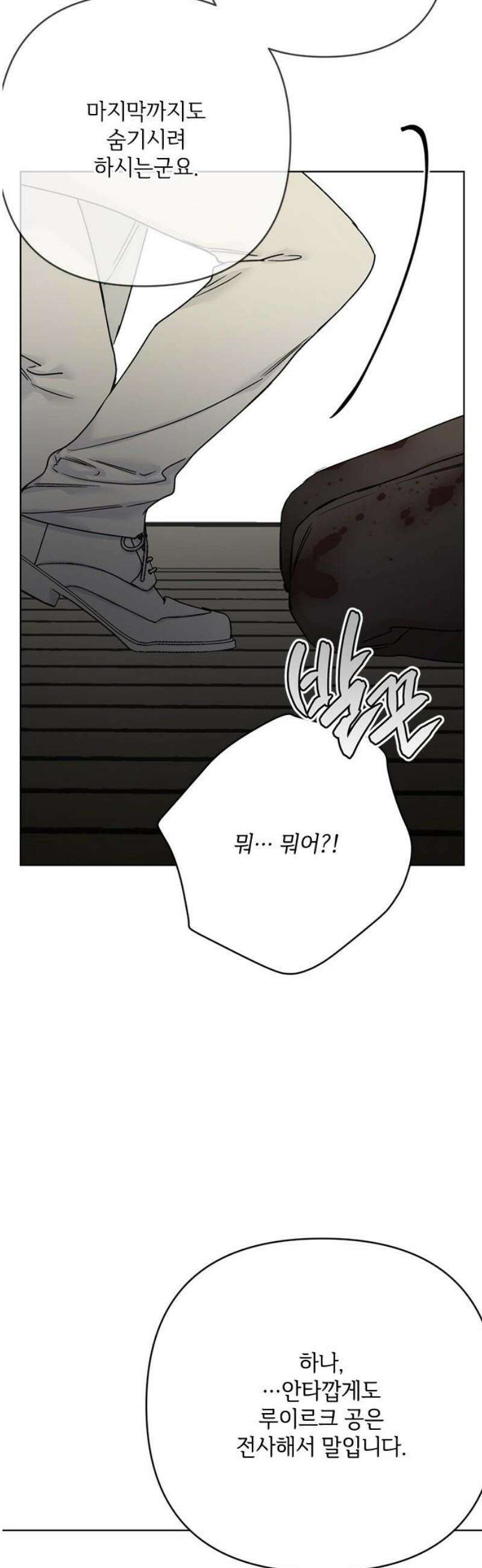 그 기사가 레이디로 사는 법 166화 : 전부 다 보고 있었어 8
