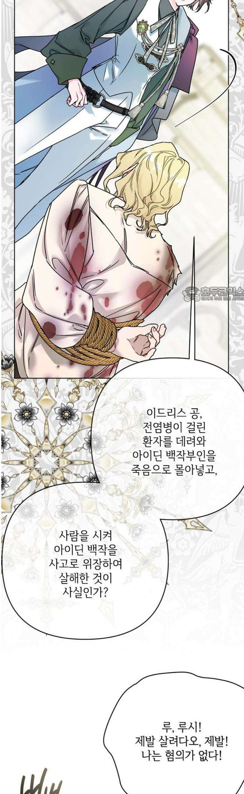 그 기사가 레이디로 사는 법 166화 : 전부 다 보고 있었어 11