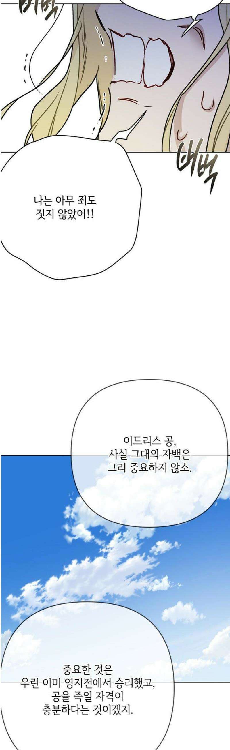 그 기사가 레이디로 사는 법 166화 : 전부 다 보고 있었어 12