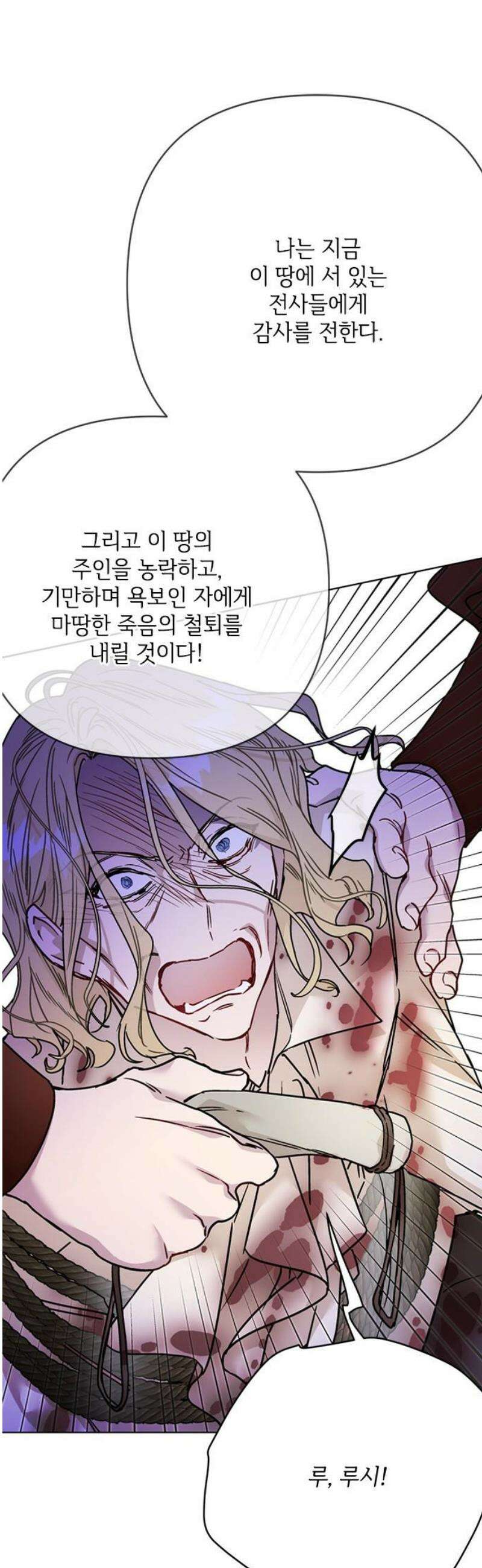 그 기사가 레이디로 사는 법 166화 : 전부 다 보고 있었어 18