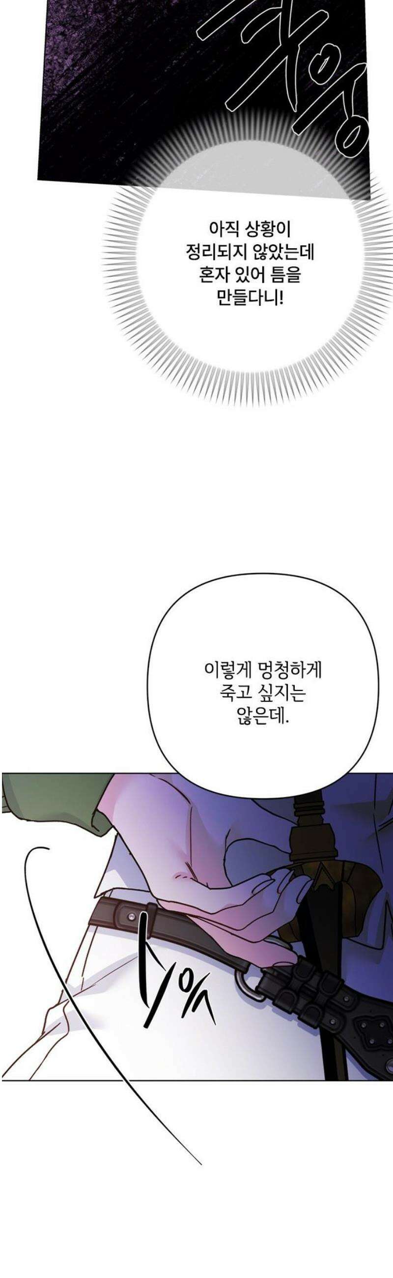 그 기사가 레이디로 사는 법 166화 : 전부 다 보고 있었어 42