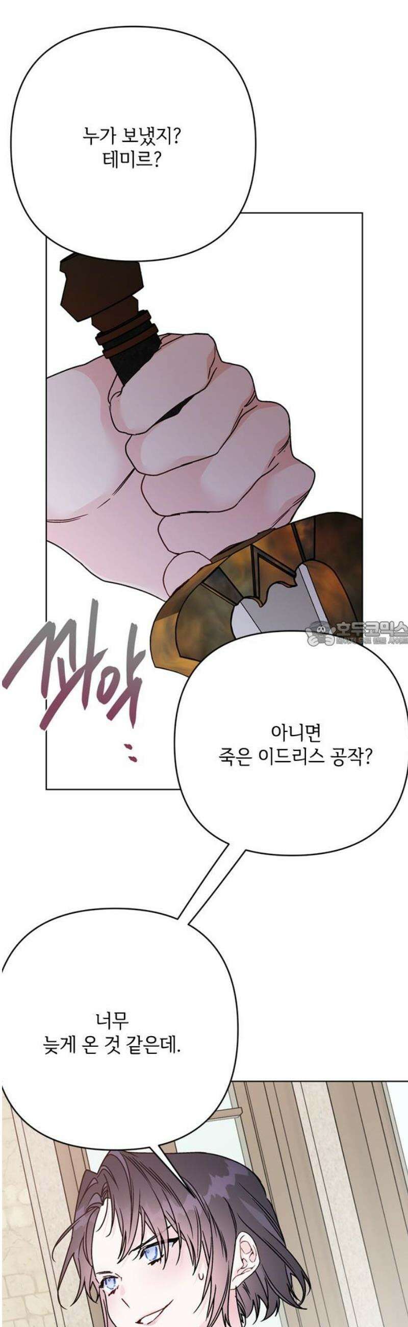 그 기사가 레이디로 사는 법 166화 : 전부 다 보고 있었어 43